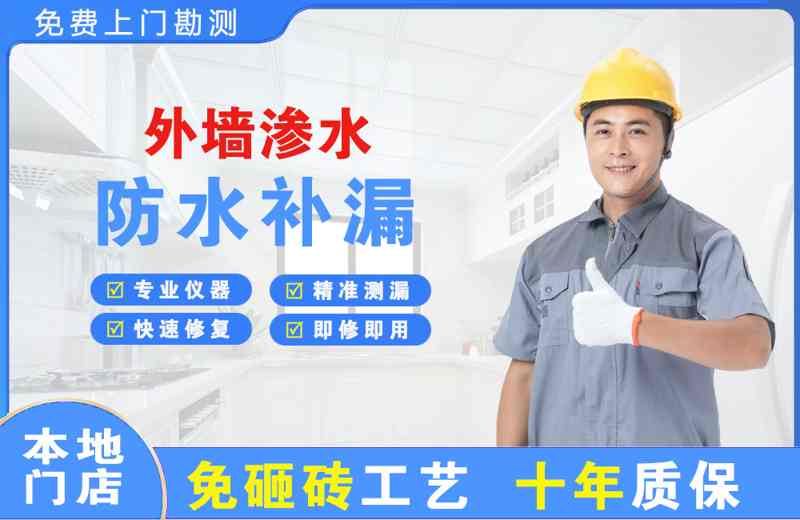 景泰外墙渗水维修